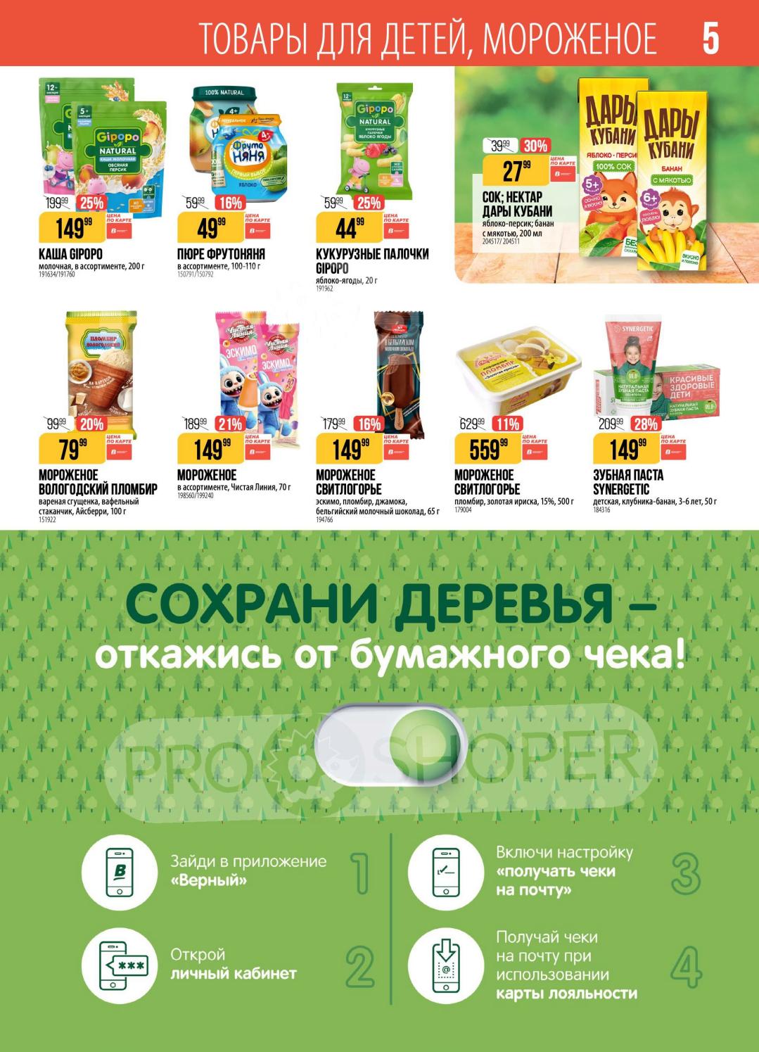 скидка на мороженое до 21%